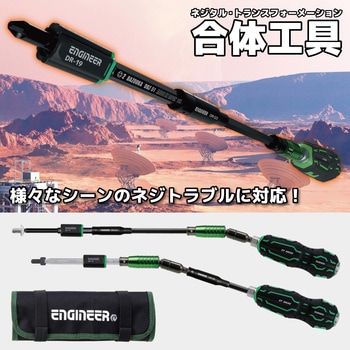合体工具 基本セット エンジニア