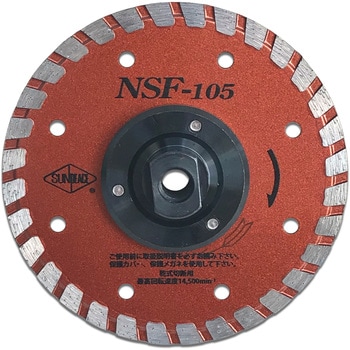 NSF-105 ダイヤモンドカッター フランジ付 サンピース 外径105mm
