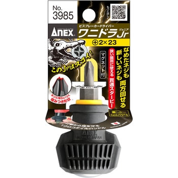 No.3985 ワニドラJr ANEX 単品 刃先マグネットあり プラス - 【通販