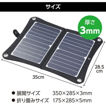 折りたたみ式 ポータブルソーラー充電器 アーテック(学校教材・教育