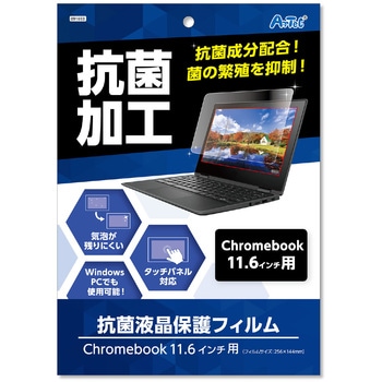 液晶保護フィルム(11．6インチ用) アーテック(学校教材・教育玩具)
