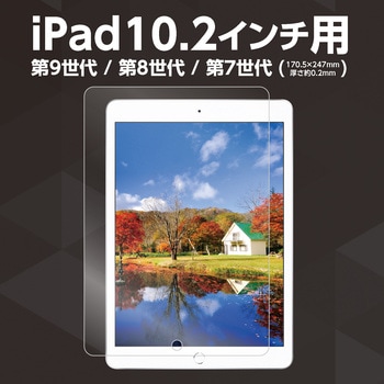 液晶保護フィルム(iPad10．2インチ用) アーテック(学校教材・教育玩具)