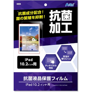 液晶保護フィルム(iPad10．2インチ用) アーテック(学校教材・教育玩具)