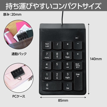 USB接続テンキー アーテック[学校教材・教育玩具]