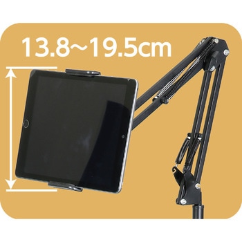 床置タブレットスタンド アーテック(学校教材・教育玩具)