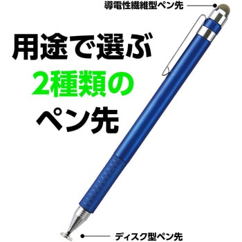 2WAYタッチペン(導電性タイプ) アーテック(学校教材・教育玩具)