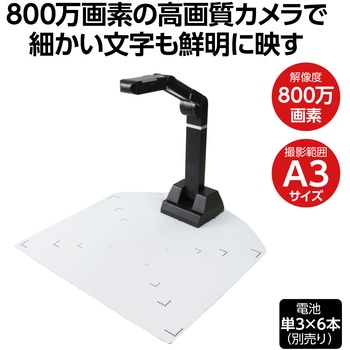 91649 実物投影機(800万画素) 1セット アーテック[学校教材・教育玩具