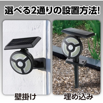 ソーラー充電式 人感センサー防犯ライト アーテック[学校教材・教育玩具]