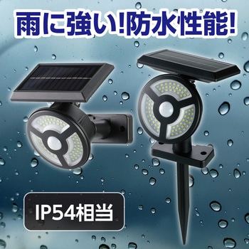 ソーラー充電式 人感センサー防犯ライト アーテック[学校教材・教育玩具]