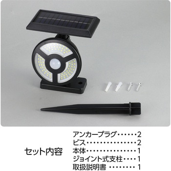 ソーラー充電式 人感センサー防犯ライト アーテック[学校教材・教育玩具]