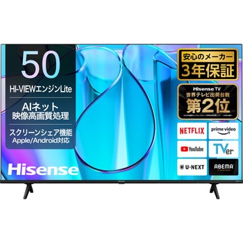 50E6N Hisense 4K液晶テレビ E6Nシリーズ【50V型/4Kチューナー内蔵/地上・BS・CS】 1台 Hisense(ハイセンス)  【通販モノタロウ】