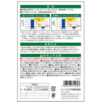 スイッチ用抗ウイルス、抗菌シート リーベックス