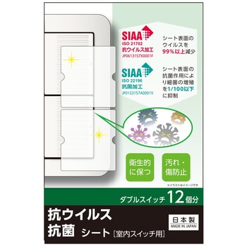 スイッチ用抗ウイルス、抗菌シート リーベックス