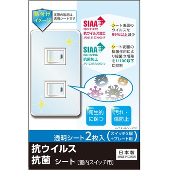 スイッチ用抗ウイルス、抗菌シート リーベックス