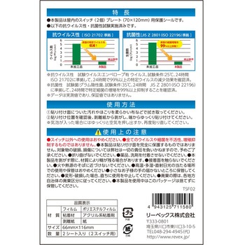 スイッチ用抗ウイルス、抗菌シート リーベックス