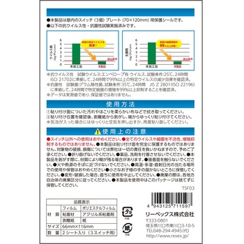 スイッチ用抗ウイルス、抗菌シート リーベックス