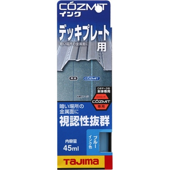 コズミットインク タジマツール(TJMデザイン)