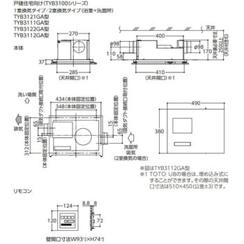 TYB3111GAS 三乾王1室換気タイプ・100V(TYB3100シリーズ) 1セット TOTO ...