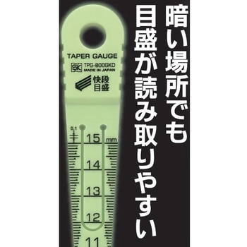 プラスチックテーパーゲージ 蓄光快段目盛 SK(新潟精機)