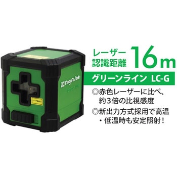 LC-G レーザーキューブ グリーンライン 1個 新潟精機(SK) 【通販