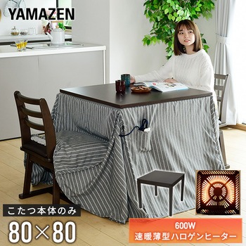 GND-HDN80(DB) ダイニングこたつ YAMAZEN(山善) 消費電力600W
