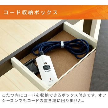 ダイニングこたつ YAMAZEN(山善)