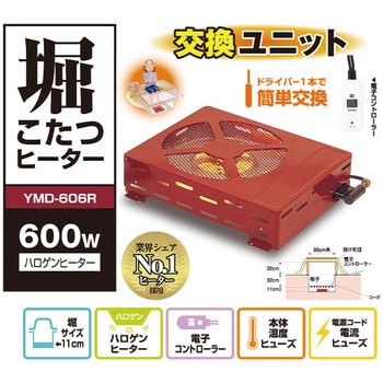 堀こたつ用ヒーターユニット 手元コントローラー YAMAZEN(山善) コタツその他部品 【通販モノタロウ】