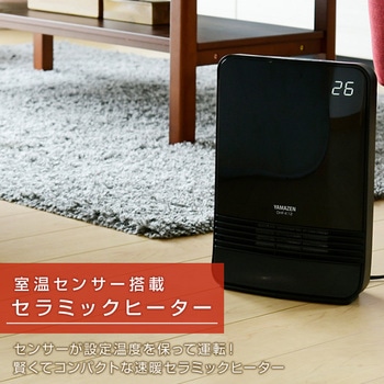 セラミックヒーター 室温センサー付き YAMAZEN(山善)