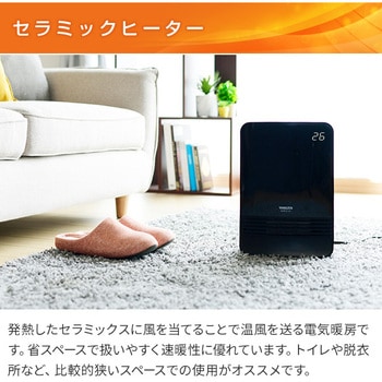 セラミックヒーター 室温センサー付き YAMAZEN(山善)