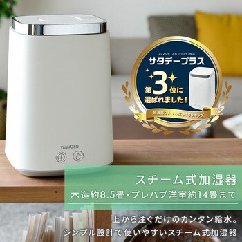 スチーム式加湿器 容量2.4L