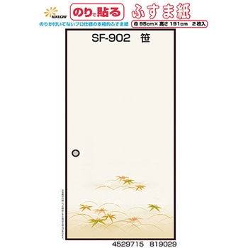 のりで貼るふすま紙 菊池襖紙工場
