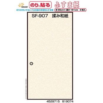 のりで貼るふすま紙 菊池襖紙工場