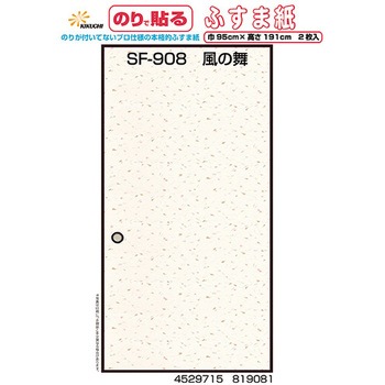 のりで貼るふすま紙 菊池襖紙工場