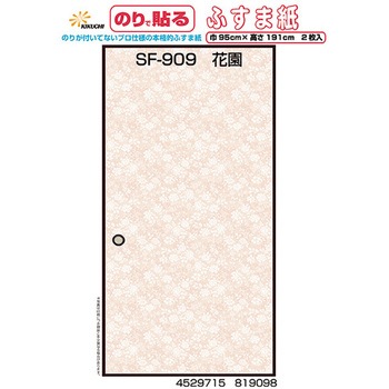 のりで貼るふすま紙 菊池襖紙工場