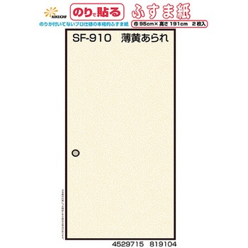 のりで貼るふすま紙 菊池襖紙工場