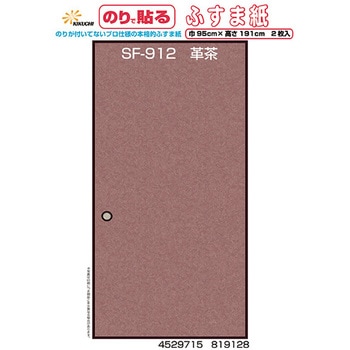 のりで貼るふすま紙 菊池襖紙工場