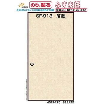 のりで貼るふすま紙 菊池襖紙工場