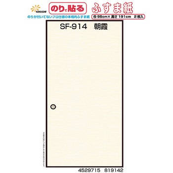 のりで貼るふすま紙 菊池襖紙工場