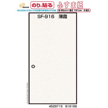 のりで貼るふすま紙 菊池襖紙工場