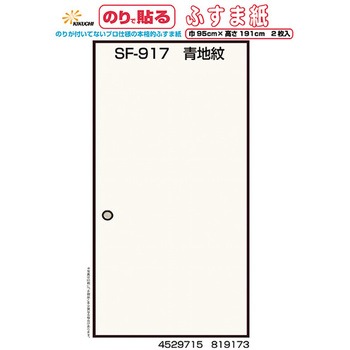 のりで貼るふすま紙 菊池襖紙工場