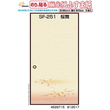 のりで貼る麻糸風ふすま紙 菊池襖紙工場