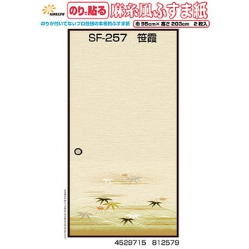 のりで貼る麻糸風ふすま紙 菊池襖紙工場
