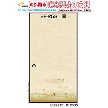 のりで貼る麻糸風ふすま紙 菊池襖紙工場