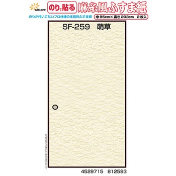 のりで貼る麻糸風ふすま紙 菊池襖紙工場