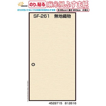 のりで貼る麻糸風ふすま紙 菊池襖紙工場