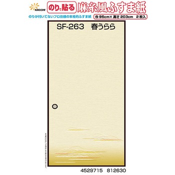 のりで貼る麻糸風ふすま紙 菊池襖紙工場
