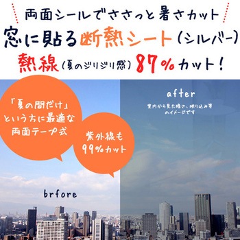 両面テープで貼る簡単窓貼り断熱シート 菊池襖紙工場