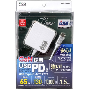 GaN採用 USB-PDケーブル一体型 65W MCO