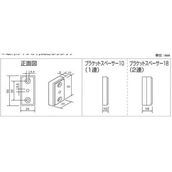 ブラケットスペーサー10(ロールスクリーン用) 1セット ニチベイ 【通販