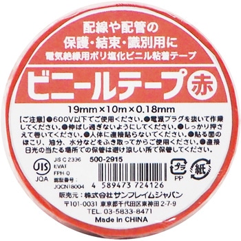 絶縁用ビニールテープ サンフレイムジャパン